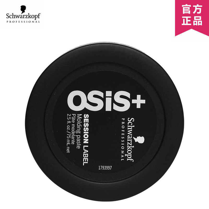 施华蔻正品 进口型格印记塑型发膏专业定型造型发泥男女可用75ml