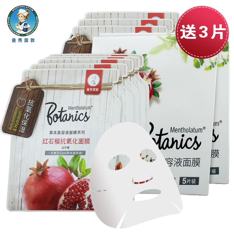 曼秀雷敦草本美容液面膜红石榴抗氧化面膜贴补水保湿延缓皮肤衰老