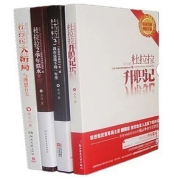 正版包邮 杜拉拉超值馈赠套装(共3册)+杜拉拉升职记大结局 全四册著杜拉拉升职记系列套装 杜拉拉升职记全套 特价书，显旧
