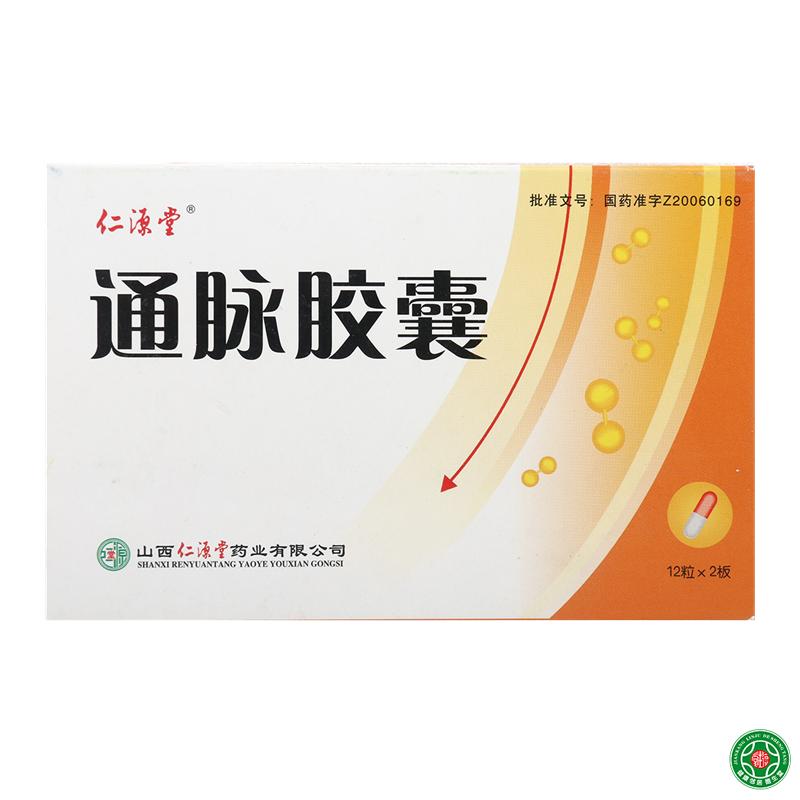 仁源堂 通脉胶囊 0.5g*24粒/盒