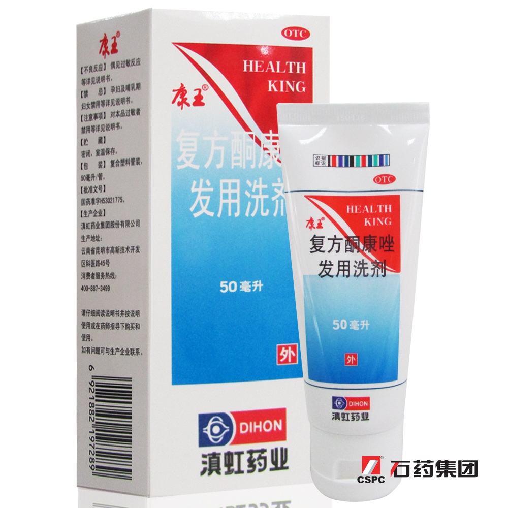 康王洗发水 50ml 复方酮康唑发用洗剂 health king  去屑止痒