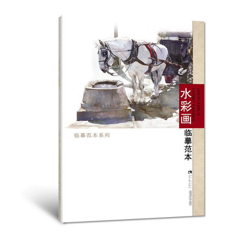 Copy Template Series: Watercolor Copy template Jiang Zhinan Southwest Normal University Press