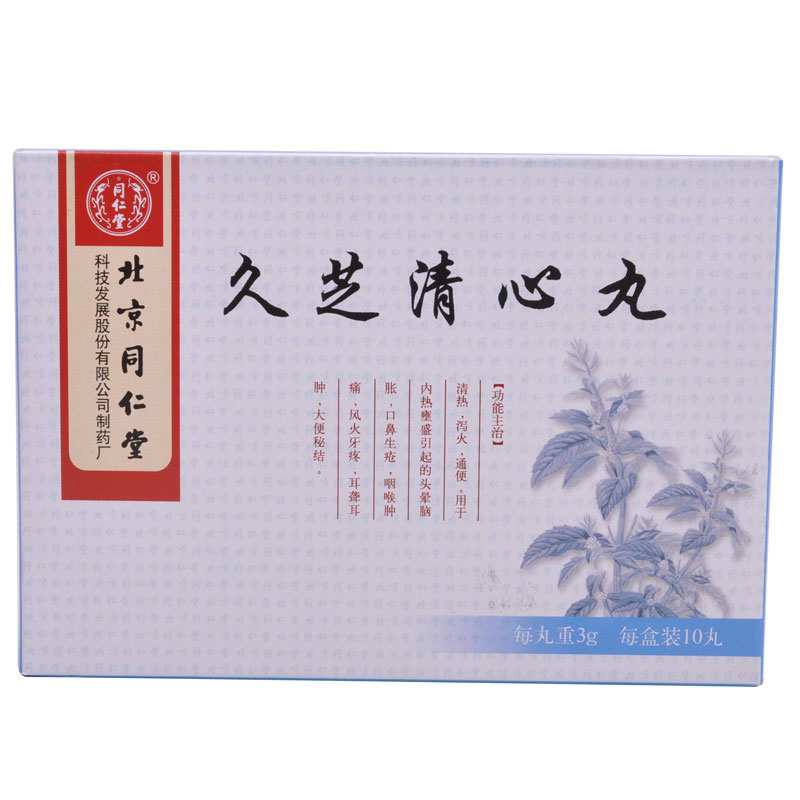 同仁堂 久芝清心丸 3g*10丸/盒