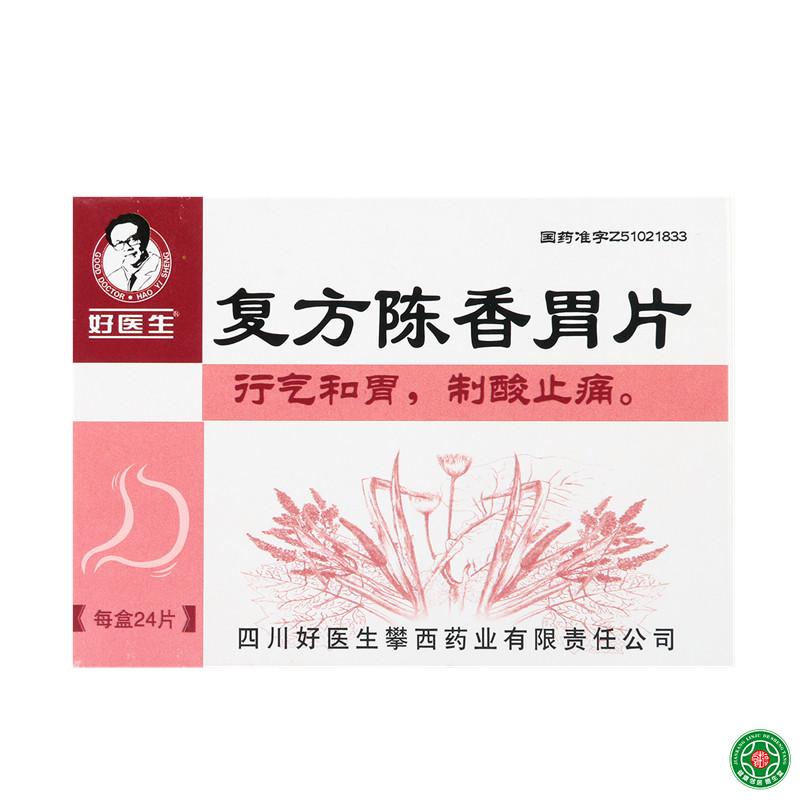 Good Doctor/好医生 复方陈香胃片 0.56g*24片/盒