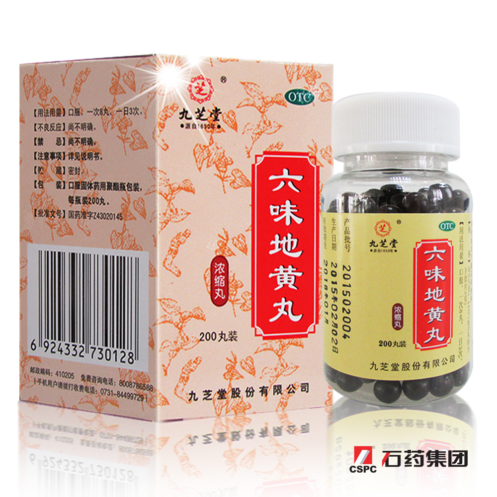 【3盒】九芝堂 六味地黄丸200粒 浓缩丸 男女滋阴补肾 肾虚肾亏