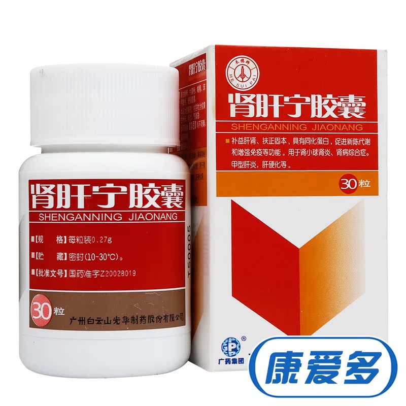 白云山 肾肝宁胶囊 270mg*30粒/盒