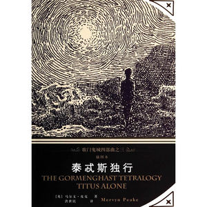 歌门鬼城四部曲之三——泰忒斯独行