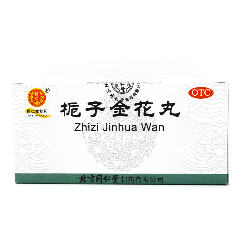 同仁堂 栀子金花丸 9g*10瓶5袋装 口舌生疮 牙龈  咽喉肿痛