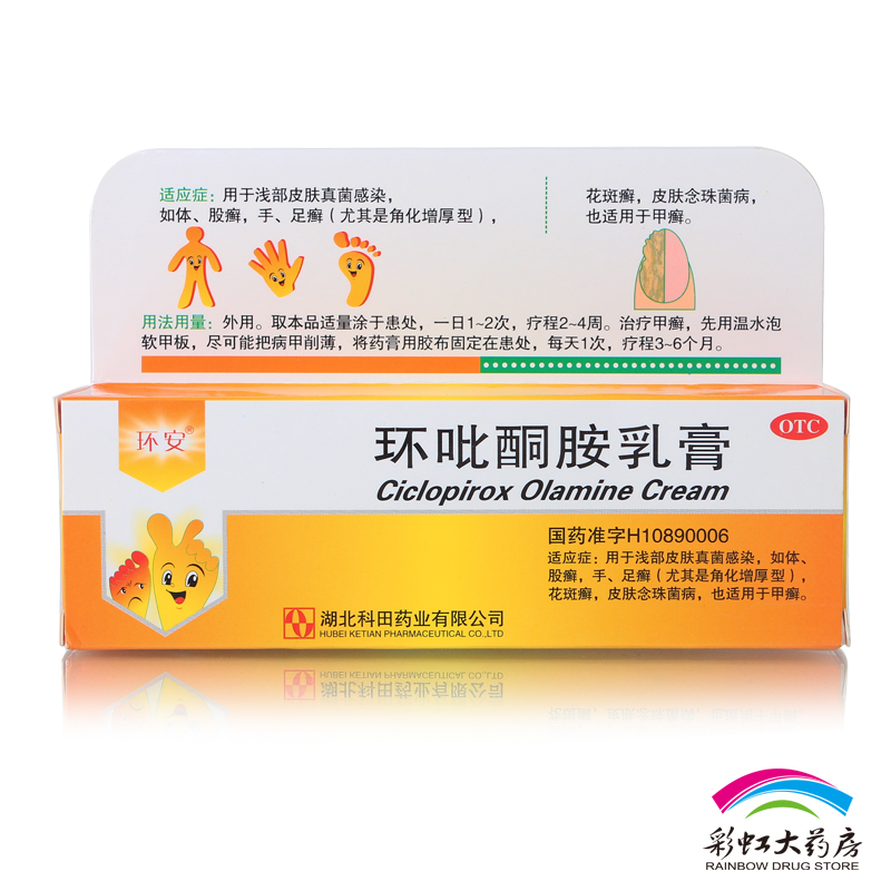 科田 环吡酮胺乳膏15g 皮肤真菌感染手足癣花斑癣甲癣 药膏包邮
