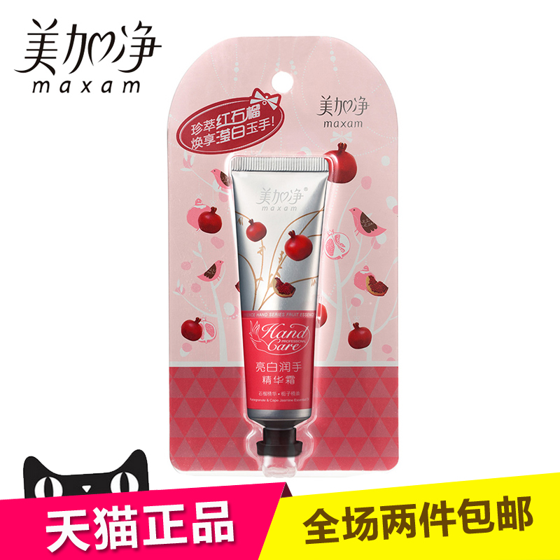 美加净护手霜 亮白润手精华霜30g 果凝手霜 滋润补水美白国货正品