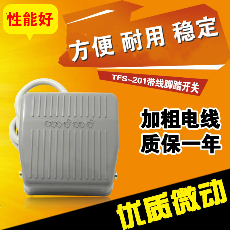 Self-resetting foot pedal foot switch foot switch TFS-201 with line 2 meters 220v 10A