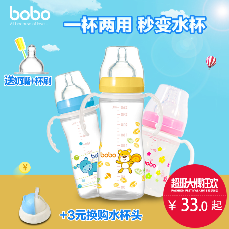 bobo奶瓶宽口径乐儿宝新生儿宝宝防摔奶瓶带吸管手柄婴儿喝水奶瓶