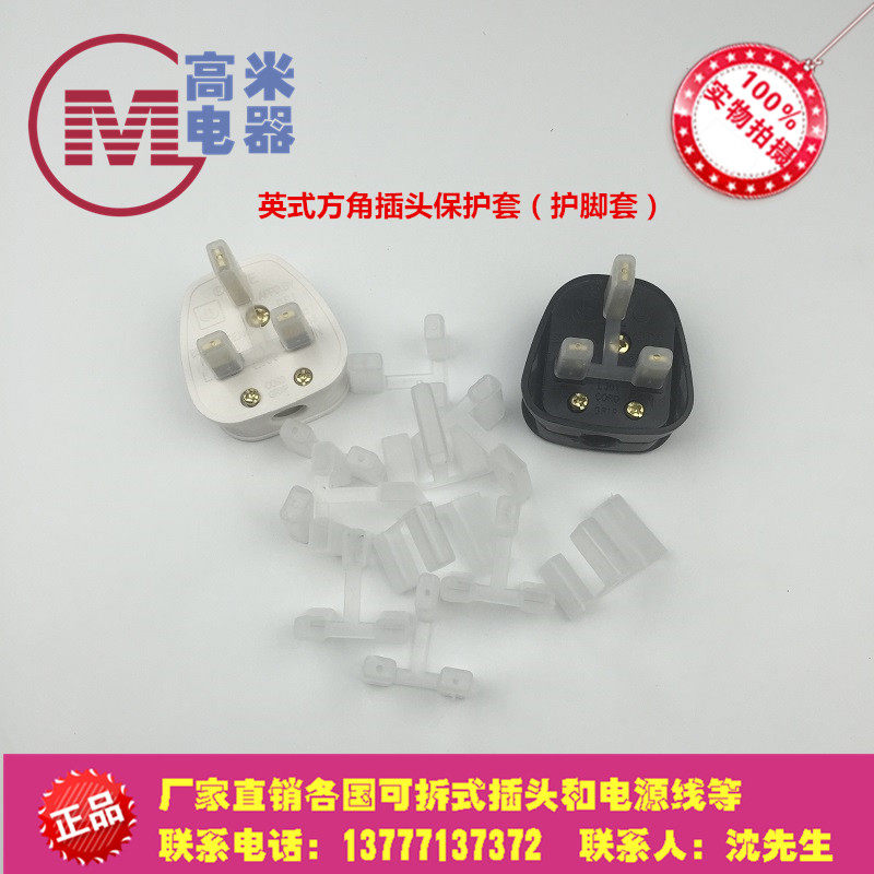 13A British Saudi BS Tripod Plug plug and dust - protective sleeve plug and insert anti - scratch