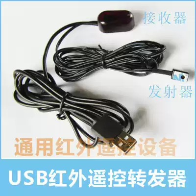 Telecommunications set top box infrared remote control transponder radio and television HD digital set top box infrared extension cord universal type