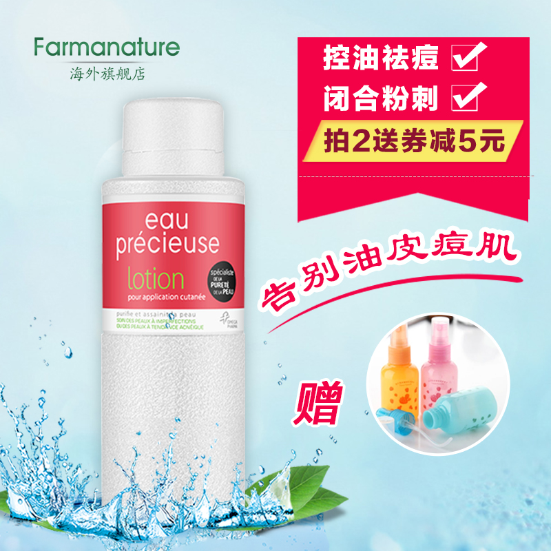 Eau precieuse水杨酸爽肤水 法国珍贵水 神仙水闭口粉刺小痘375ml