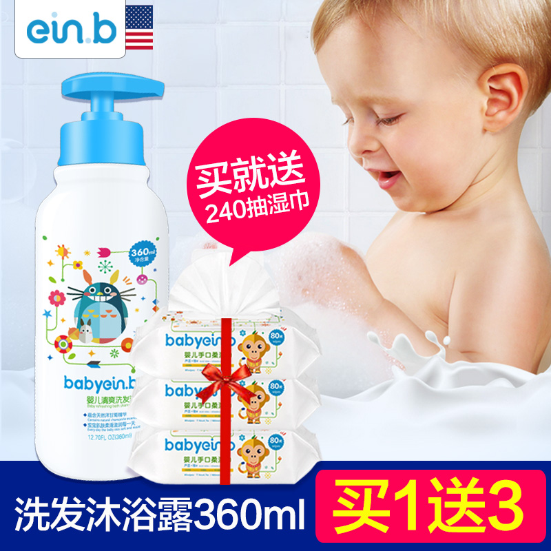 怡恩贝正品新生儿婴儿儿童宝宝洗发水洗发露沐浴露二合一洗护用品