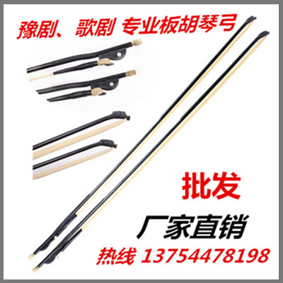 Banhu Gong Yu Opera Banhu Gong Professional Qin Opera Banhu Bow White Pony Tail Bow Special Sale