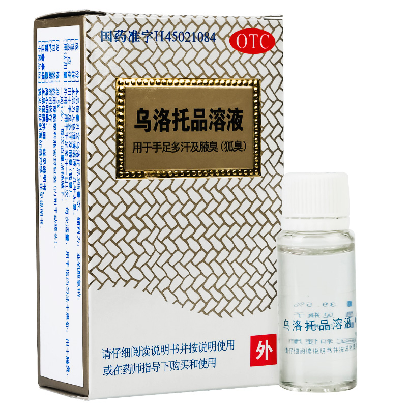 包邮】银桂 乌洛托品溶液 12ml 用于狐臭 腋臭 手足多汗 药品