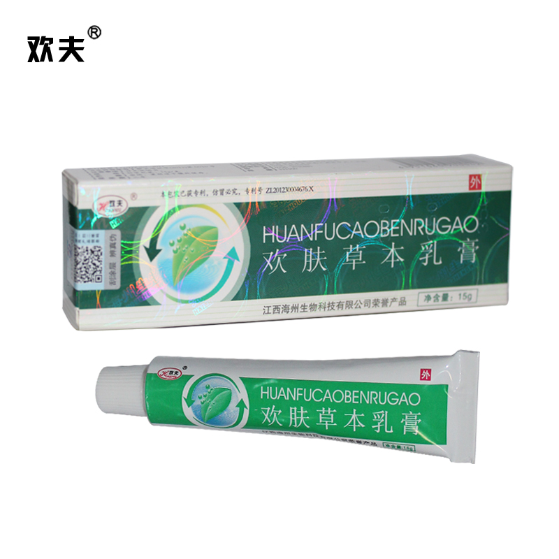 【买2送1盒 5送3盒】欢肤草本抑菌乳膏 欢夫中草软膏 欢夫