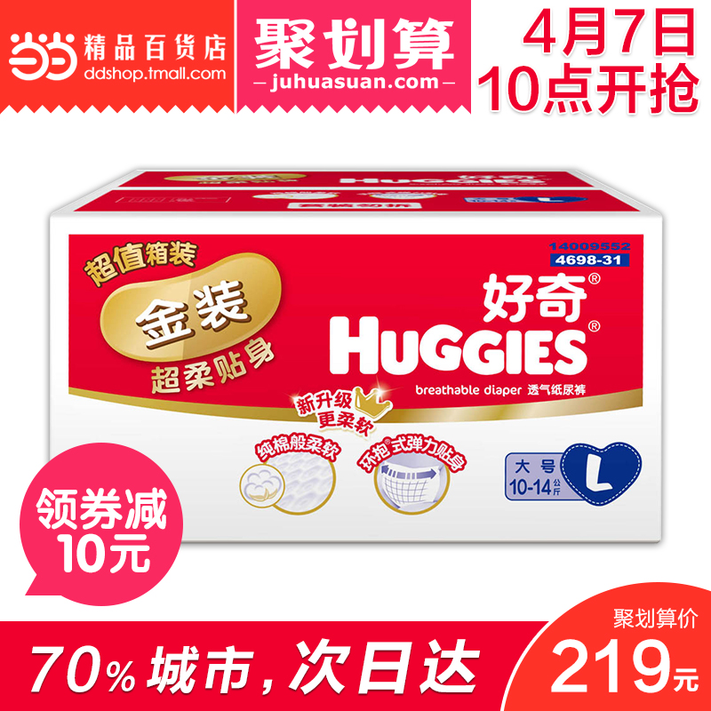 当当网百货 Huggies好奇 金装L129片大号 超柔纸尿裤 尿不湿 箱装