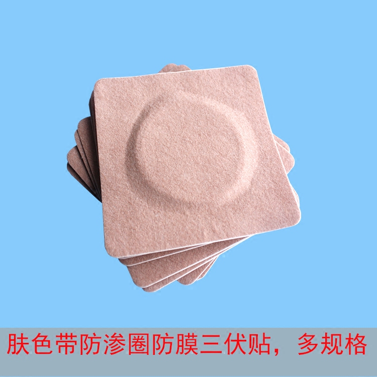 无纺布三伏贴敷料贴胶布空黑膏贴加防渗圈膜三九穴位贴肚脐贴肤色