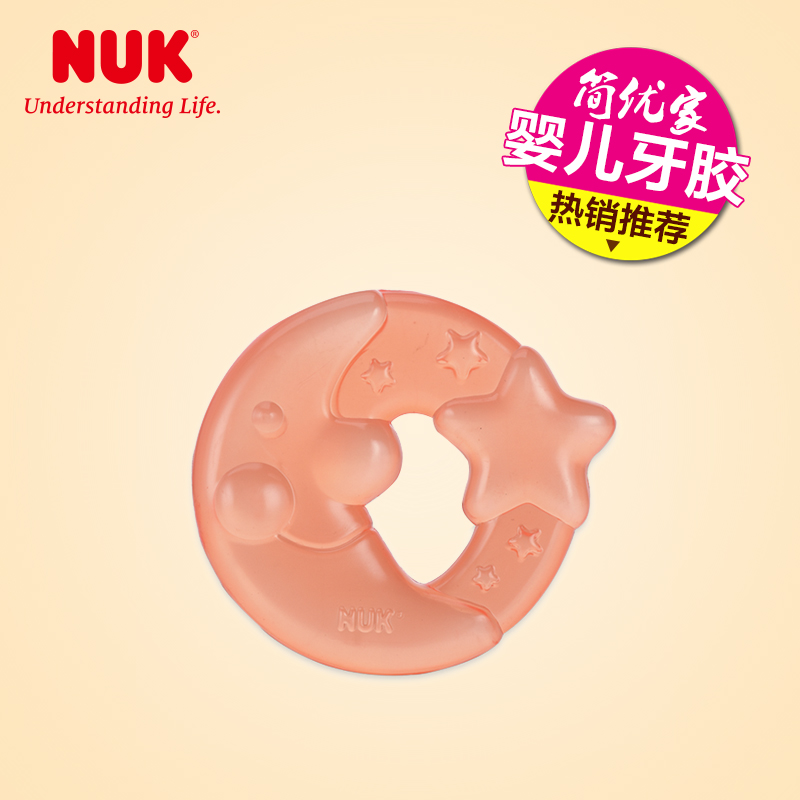 【德国NUK】婴儿牙胶磨牙棒 宝宝咬咬练牙器磨牙训练器玩具可冰镇