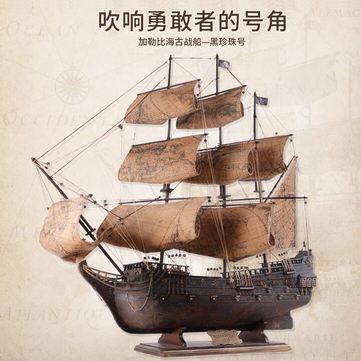 加勒比海盗船黑珍珠号仿真战船模型拼装复古做旧实木帆船客厅摆件