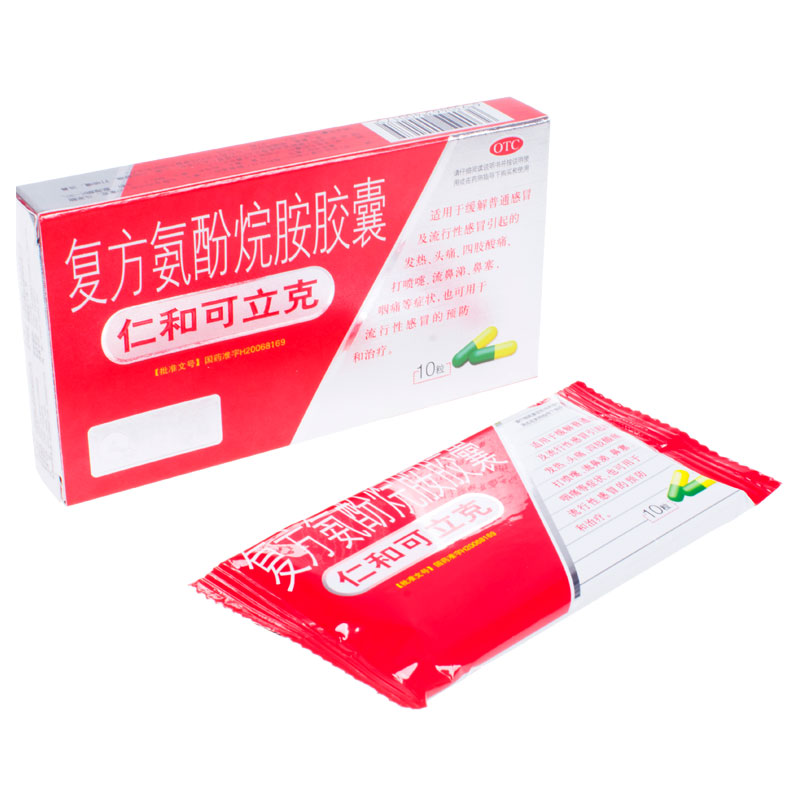 包邮】仁和可立克 复方氨酚烷胺胶囊10粒 普通流行感冒发热头痛
