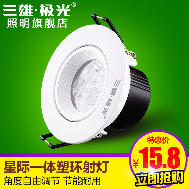 三雄极光led射灯PAK565340_三雄极光LED灯_太平洋家居网产品库