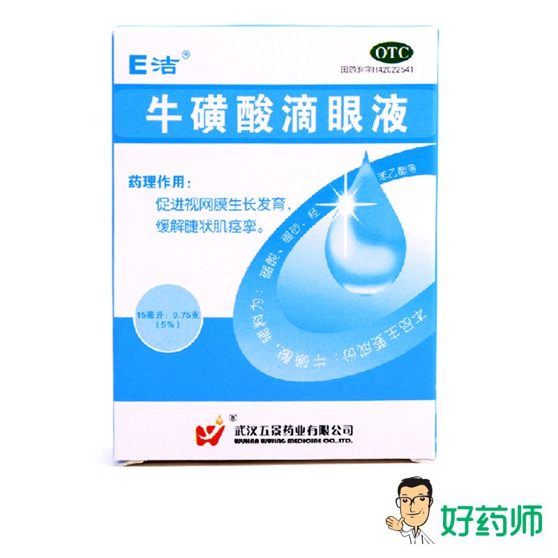 E洁 牛磺酸滴眼液 15ml 白内障 急性结膜炎 好药师
