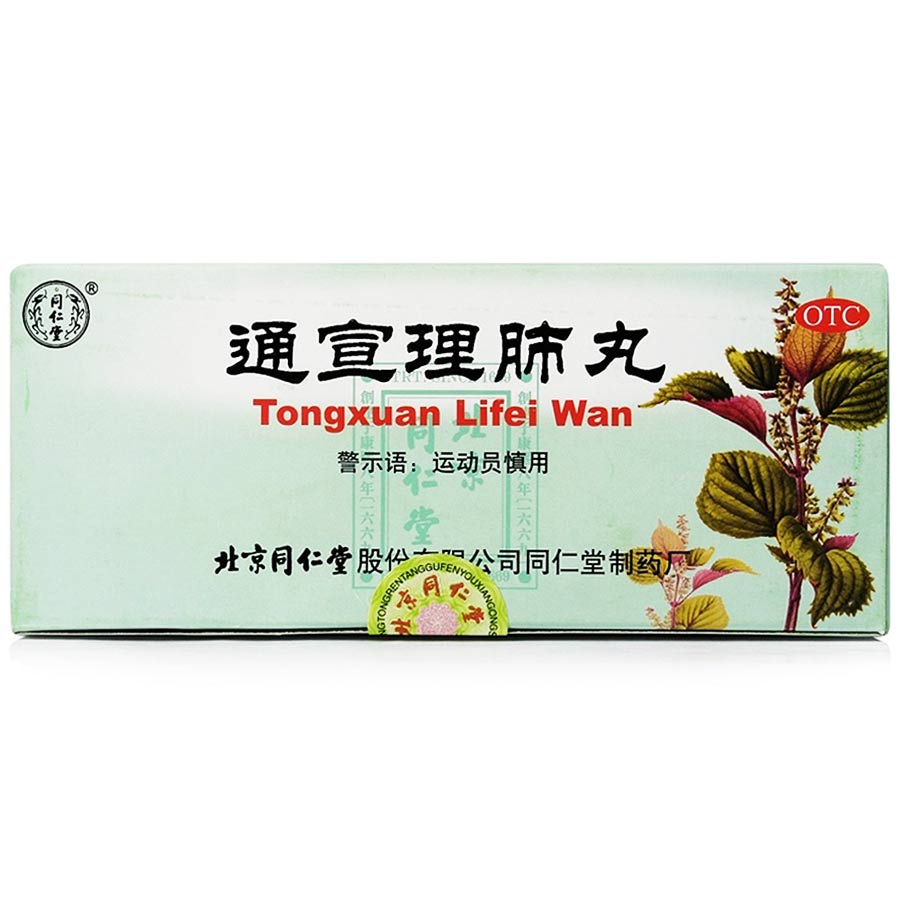 同仁堂 通宣理肺丸 6g*10丸/盒 发热 恶寒 咳嗽 鼻塞流涕