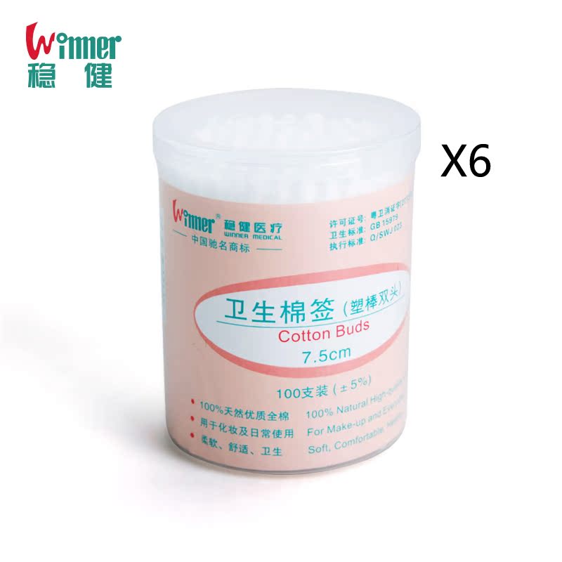 Winner稳健/纯棉双头化妆棉棉签 细轴细棒棉棒 美容棉签600支