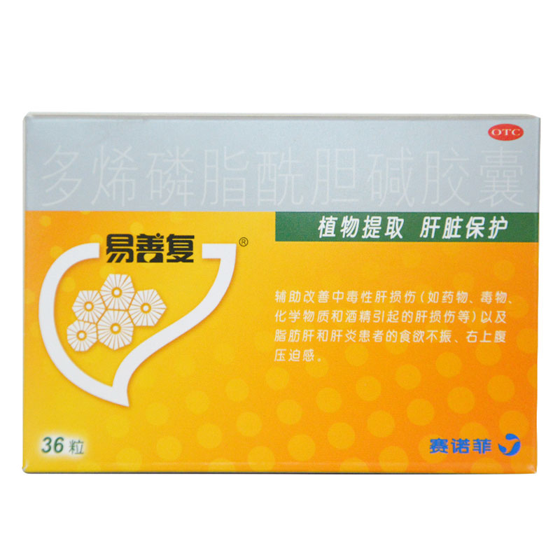 易善复 多烯磷脂酰胆碱胶囊36粒  中毒性肝损伤 脂肪肝 肝炎