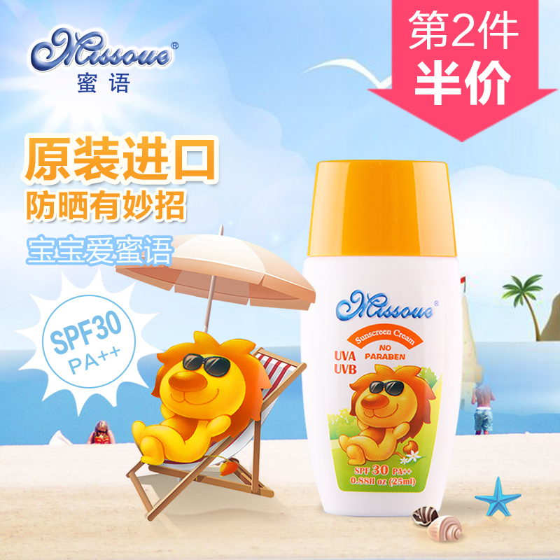 澳洲蜜语进口乳婴儿防晒霜宝宝防晒乳儿童防晒霜正品防水SPF30+
