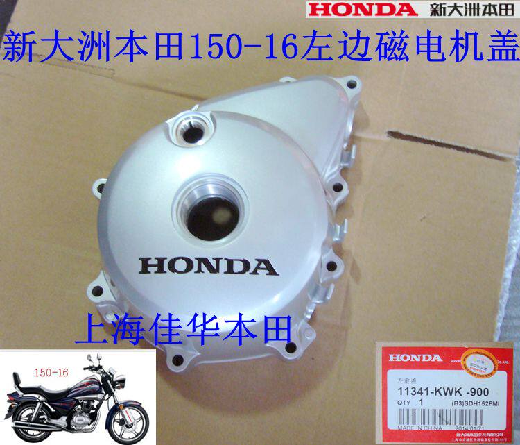Xindazhou Honda motorcycle accessories 150-16 flame shadow magnetic steel cover coil cover left cover original factory