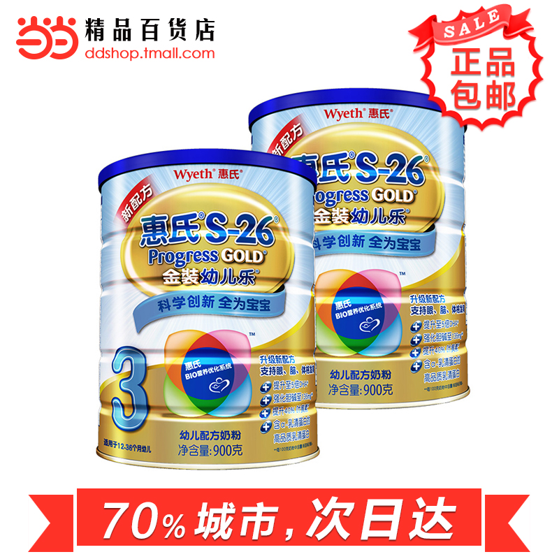 当当网百货 惠氏Wyeth S-26金装幼儿乐婴配方奶粉3段 900g/桶*2