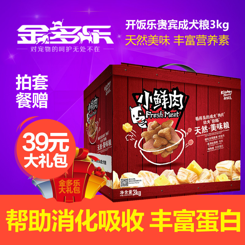 开饭乐泰迪狗粮 小鲜肉贵宾天然粮 泰迪贵宾专用成犬粮3KG包邮