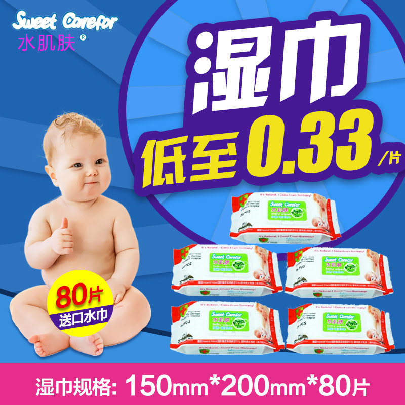 水肌肤婴儿滋润湿巾80片5包组带盖 新生儿宝宝护肤屁屁湿纸巾