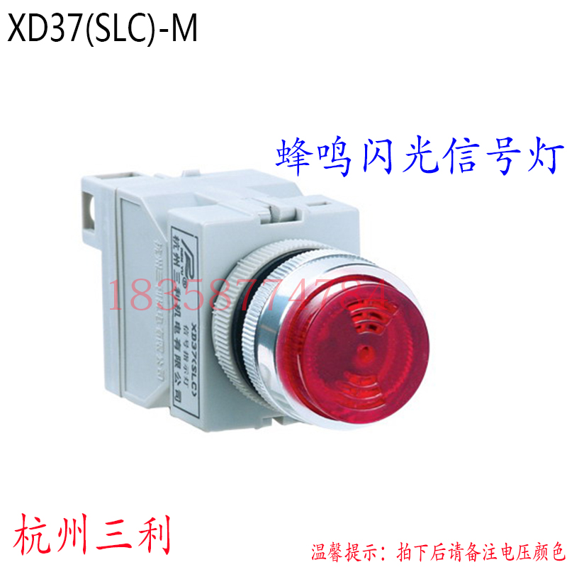 Hangzhou Sanli Indicator Light XD37 (SLC) -M Beep Flashing Signal Light Pure Color Lamp Power Supply Box Power-Taobao