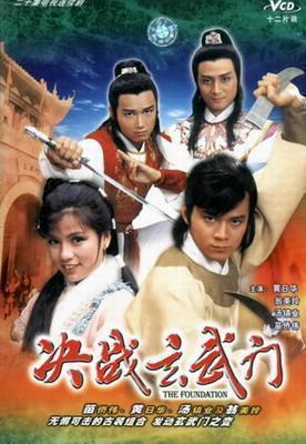 DVD Version (Decisive Battle Xuanwu Gate) Huang Rihua Weng Meiling 1 Disc (Bilingual)