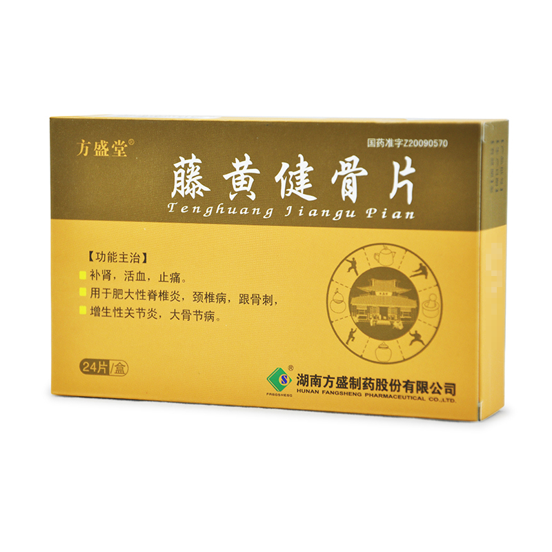 方盛堂 藤黄健骨片 0.5g*24片/盒