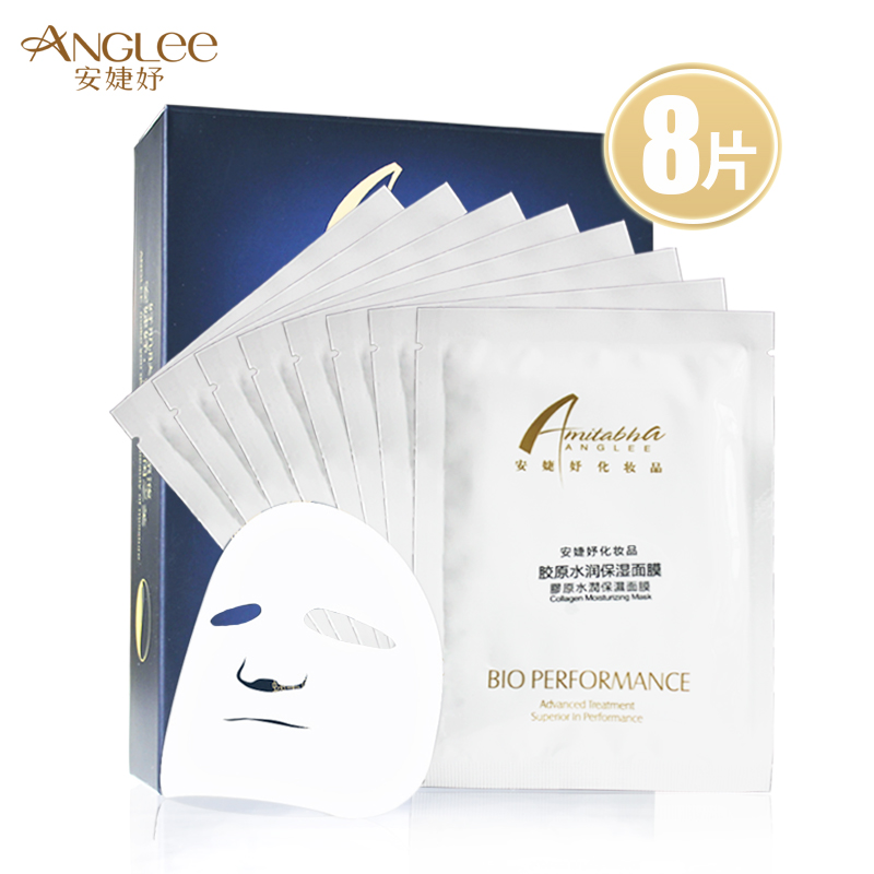 ANGLEE/安婕妤胶原水润保湿面膜8片/16片 蜗牛原液补水保湿护肤