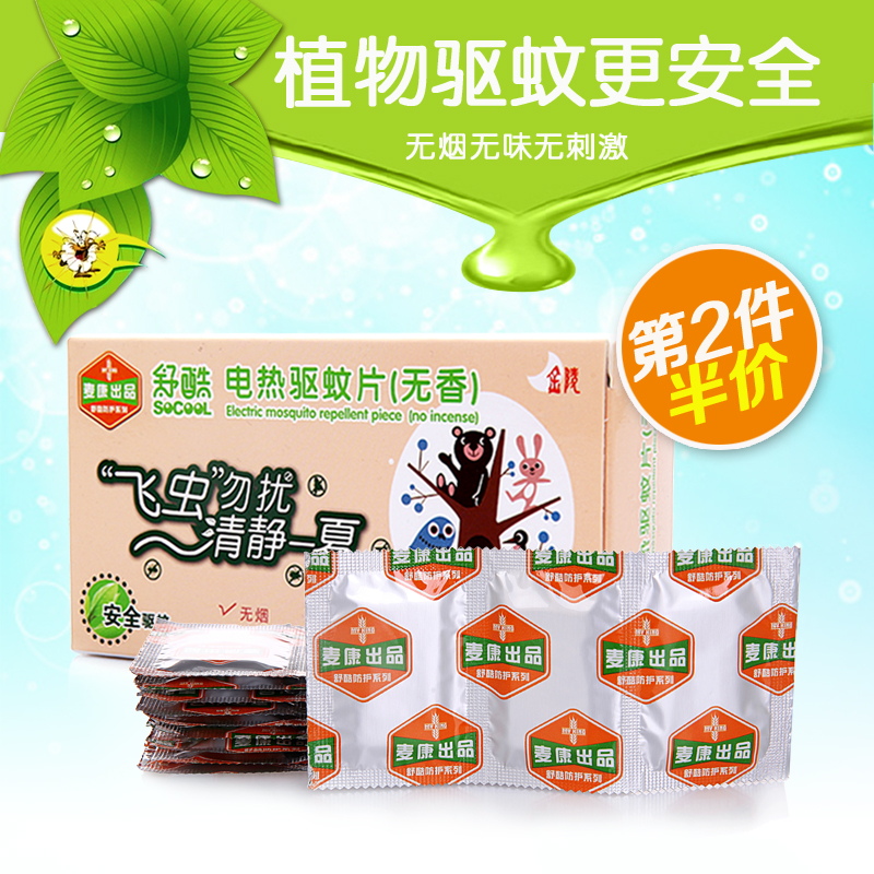 麦康舒酷婴儿电热蚊香片 室内驱蚊片 宝宝专用电蚊香 30片无味型
