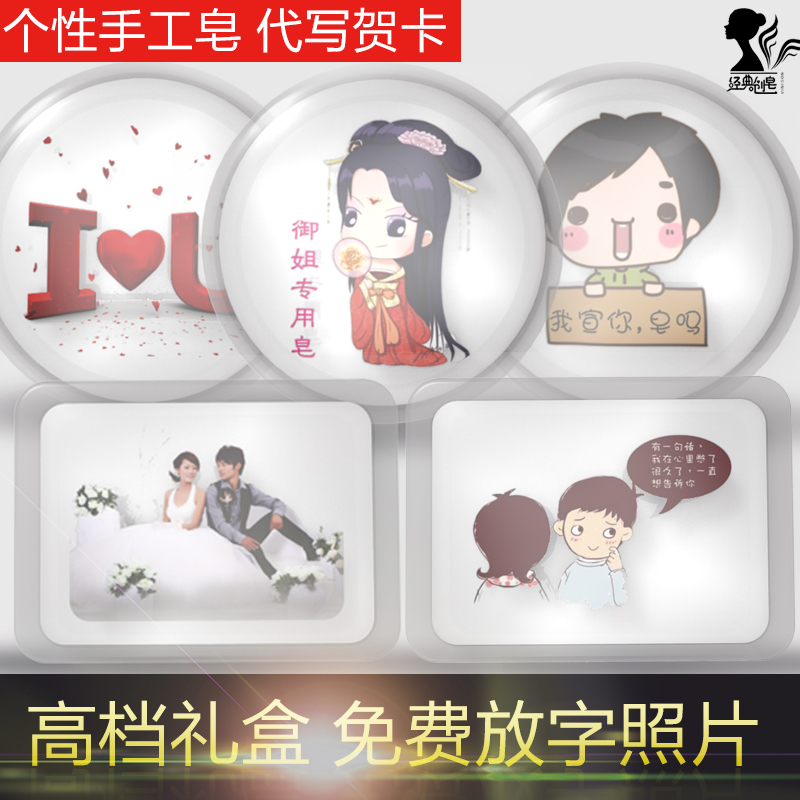 公司礼品定制LOGO情人节创意实用生日礼物婚庆印照片商务定制香皂