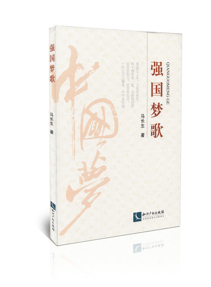 强国梦歌