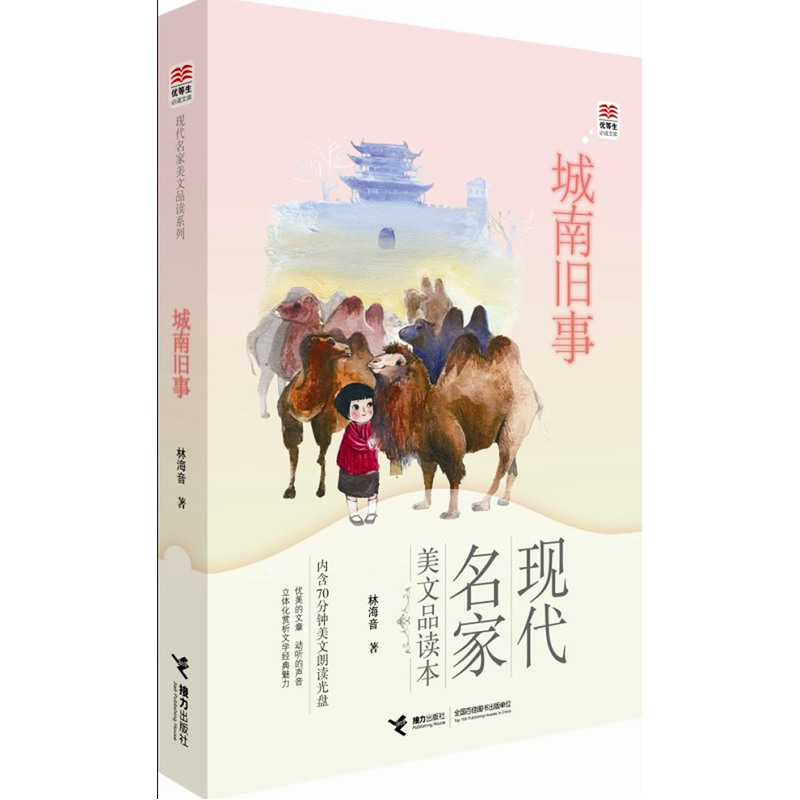 城南旧事 林海音 正版书籍  正版图书 林海音|绘画:贵图子