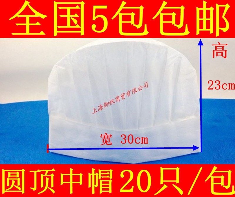 Disposable chef hat Non woven hat Non woven chef hat Chef Medium High hat 20 packs 