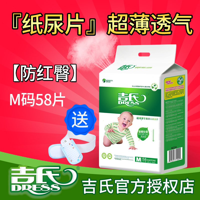 吉氏纸尿片超级薄干爽新生儿尿不湿男女宝宝通用婴儿纸尿片M 58片