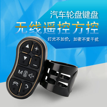 General Motors Universal Square Control ລະບົບຄວບຄຸມພວງມາໄລ Multifunctional Steering Wheel Modified Buttons Bluetooth Buttons