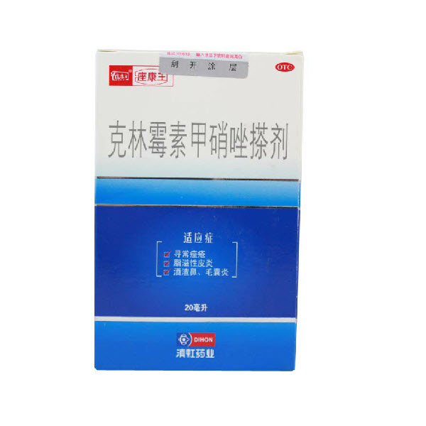 痤康王 克林霉素甲硝唑搽剂 20ml 座康王 毛囊炎痤疮酒糟鼻皮炎